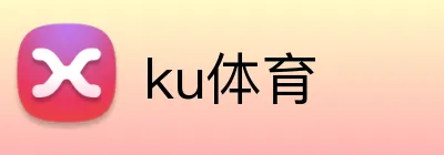 ku体育 Logo